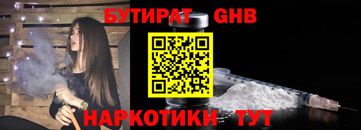 Рязань  Бутират BDO  Вход с VPN 