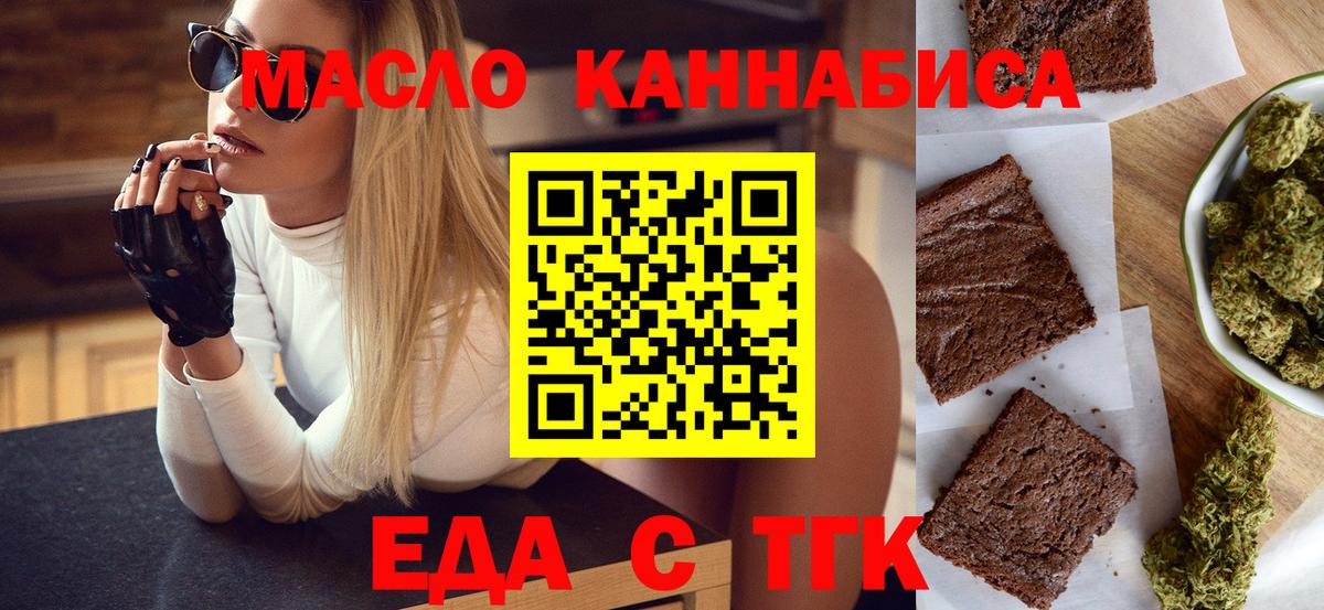 Рязань  Печенье с ТГК марихуана  Вход с VPN 