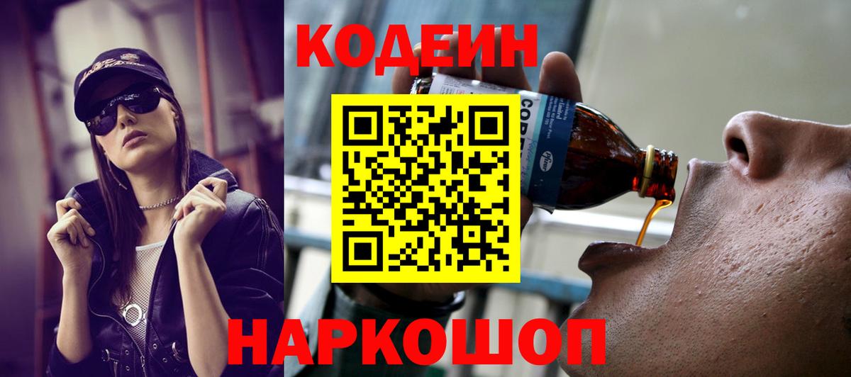Кодеин напиток Lean (лин)  Вход с VPN  Рязань  Кодеиновый сироп Lean Purple Drank 