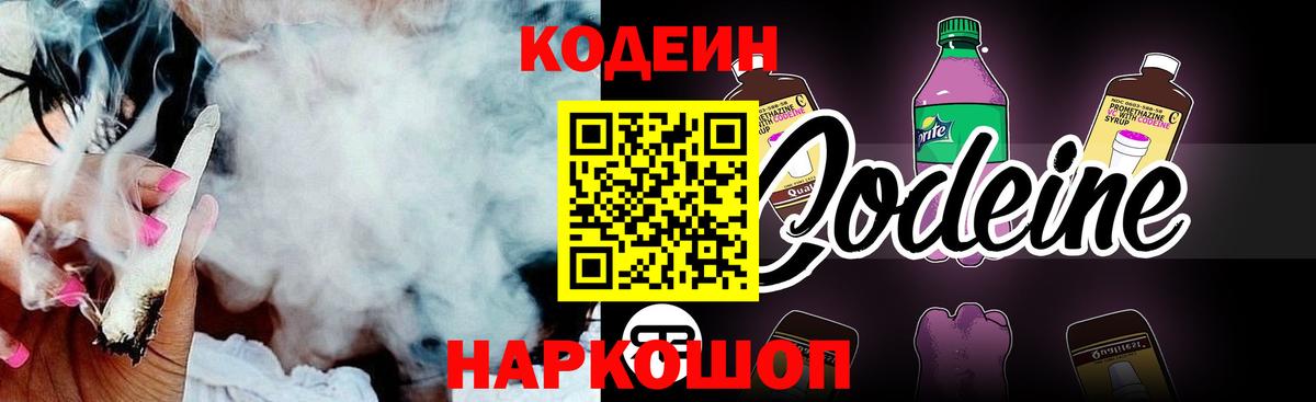 Codein Purple Drank Рязань