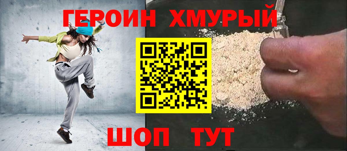 Героин Heroin Рязань