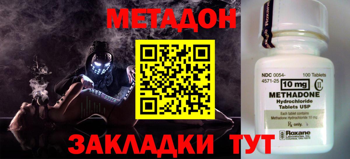 Метадон methadone Рязань